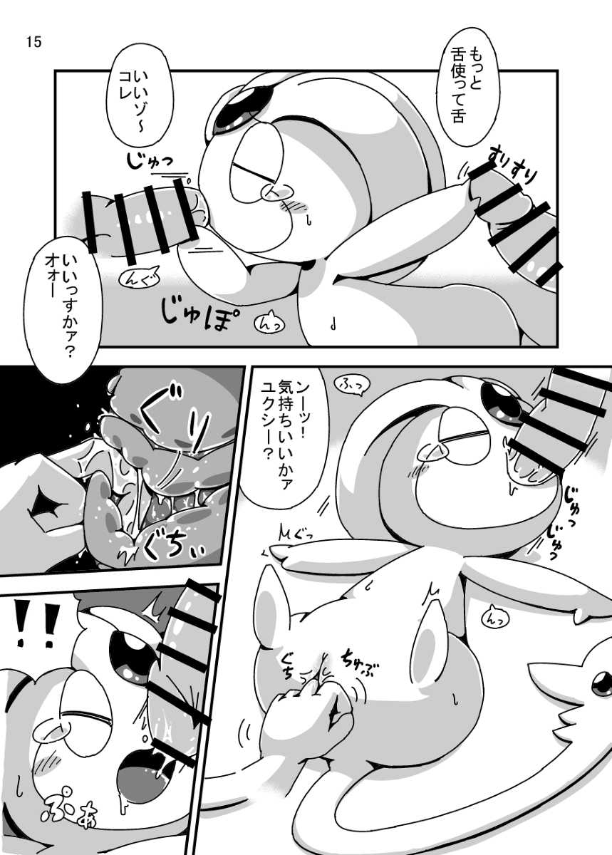 [Cre no Monookiba (Cre)] MY Freak (Pokémon) [Digital] - Page 15