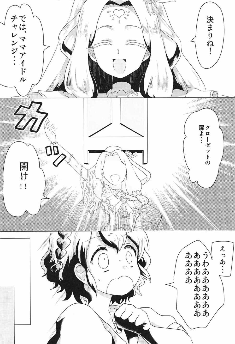 (Prism Jump 13) [Shan Maryland (Natin)] Aka-chan Rape (PriPara) - Page 3