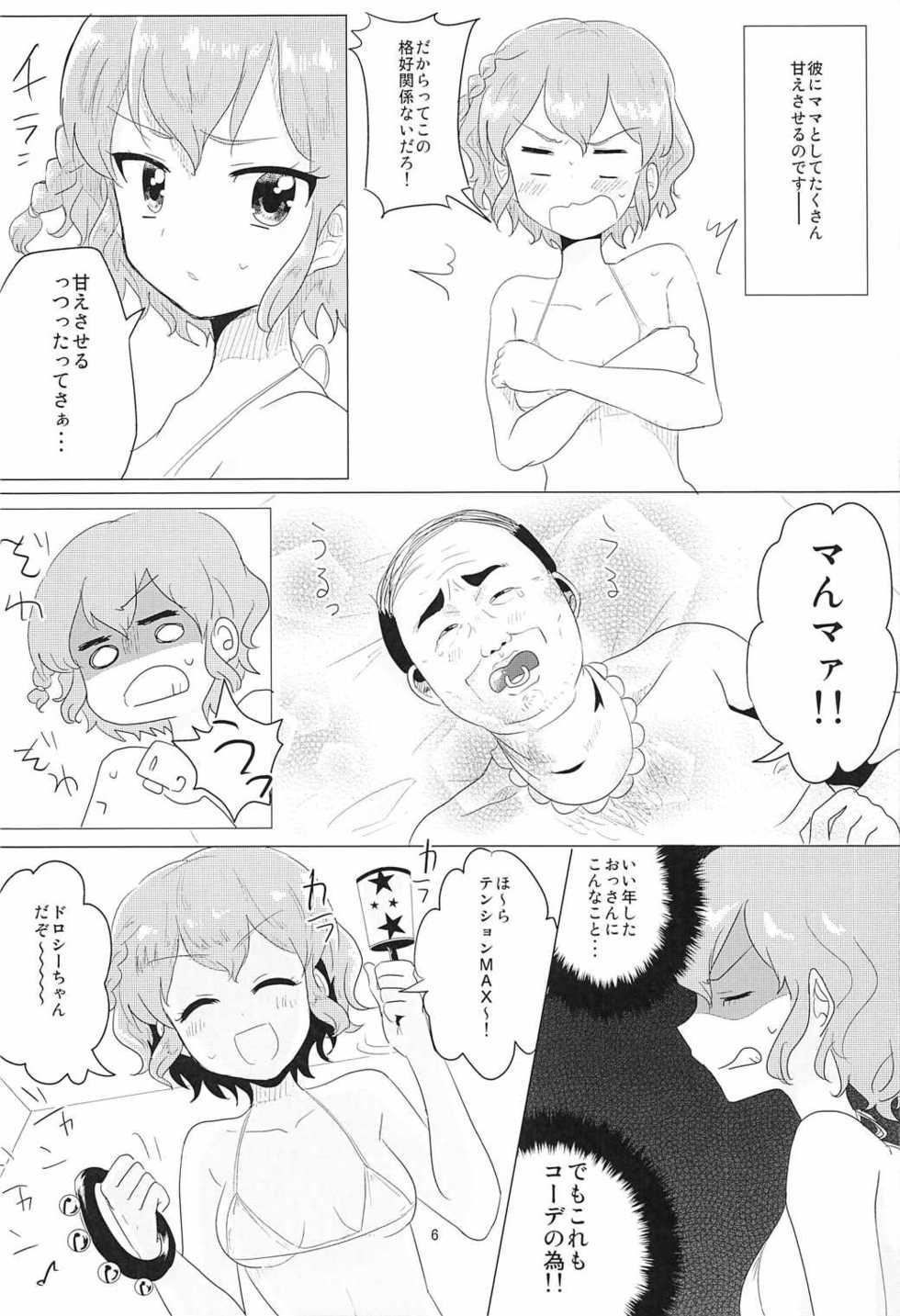 (Prism Jump 13) [Shan Maryland (Natin)] Aka-chan Rape (PriPara) - Page 7