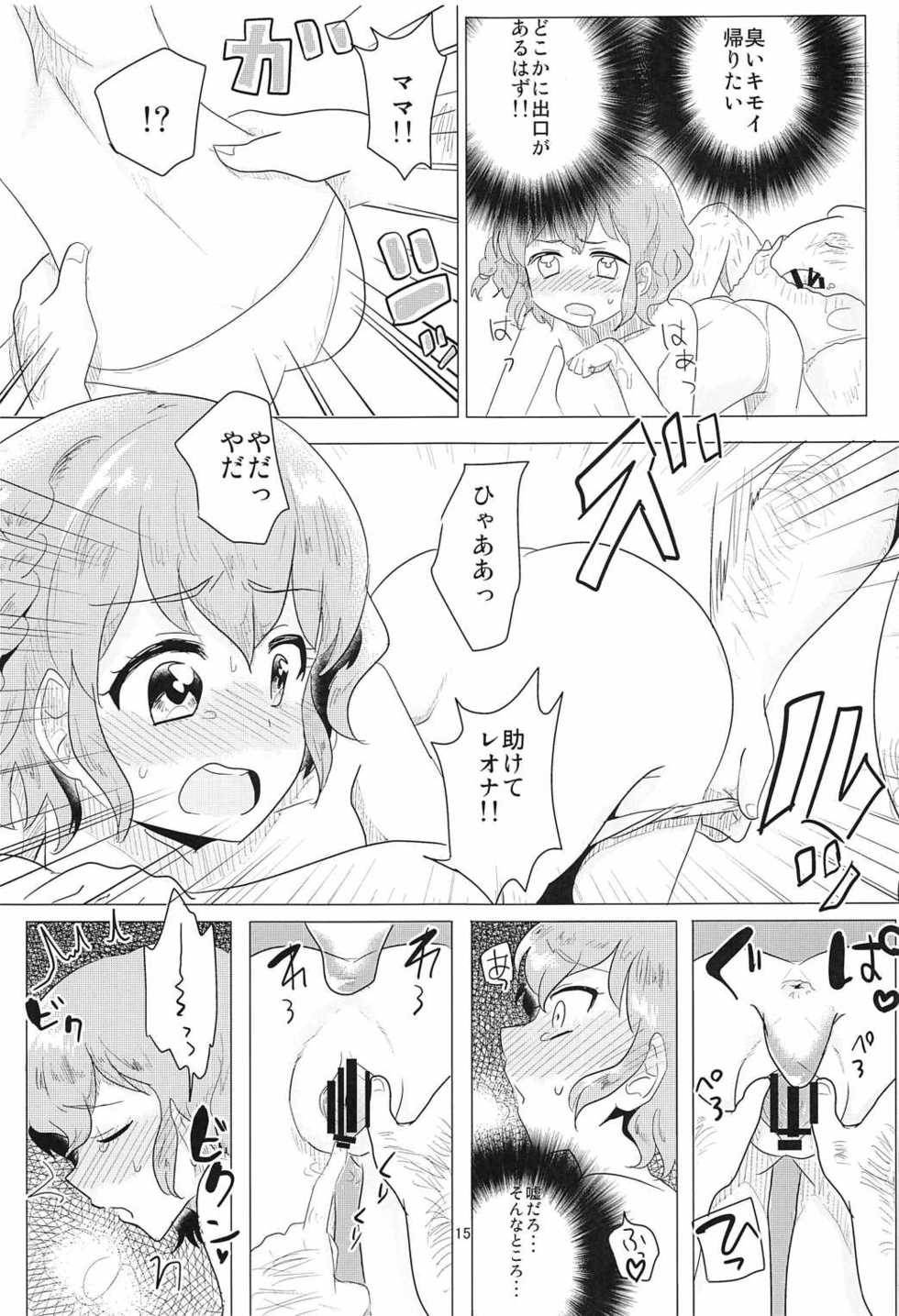 (Prism Jump 13) [Shan Maryland (Natin)] Aka-chan Rape (PriPara) - Page 16