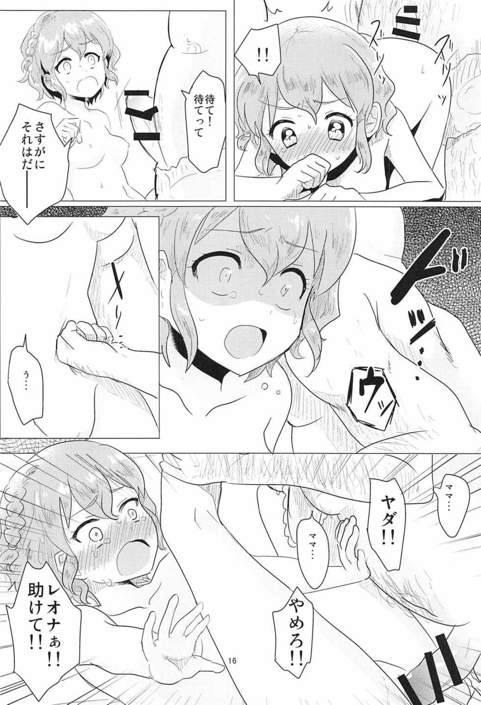 (Prism Jump 13) [Shan Maryland (Natin)] Aka-chan Rape (PriPara) - Page 17
