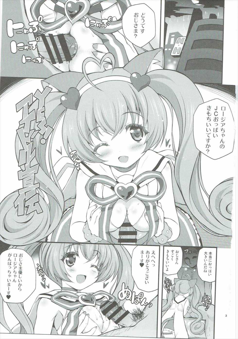(C88) [MISSING PARK (Chisato)] YES! Idol Senden (SHOW BY ROCK!!) - Page 2