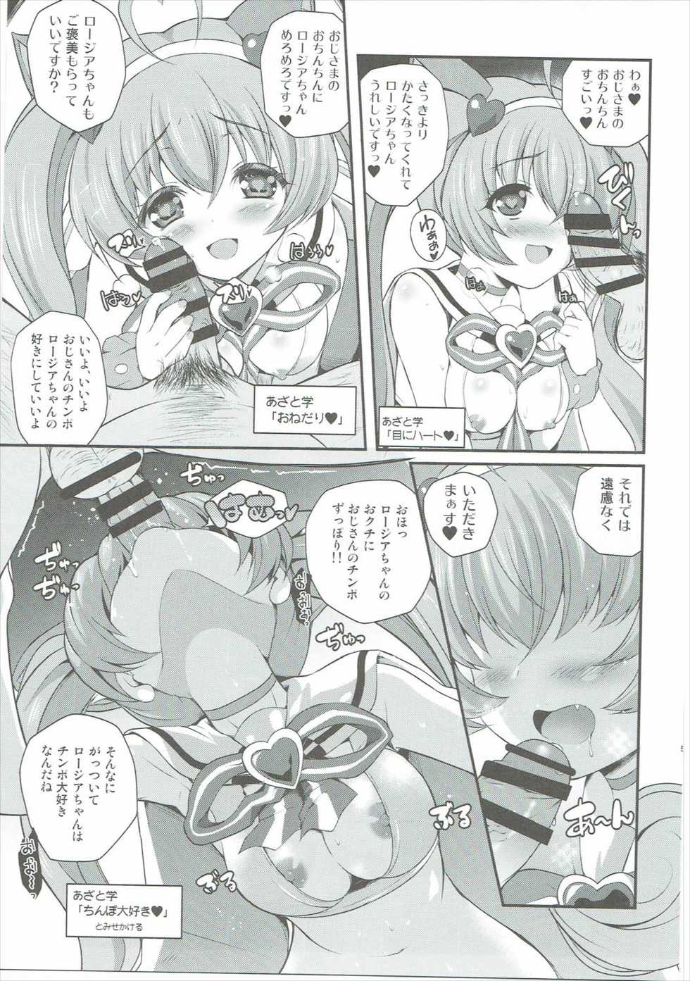 (C88) [MISSING PARK (Chisato)] YES! Idol Senden (SHOW BY ROCK!!) - Page 4