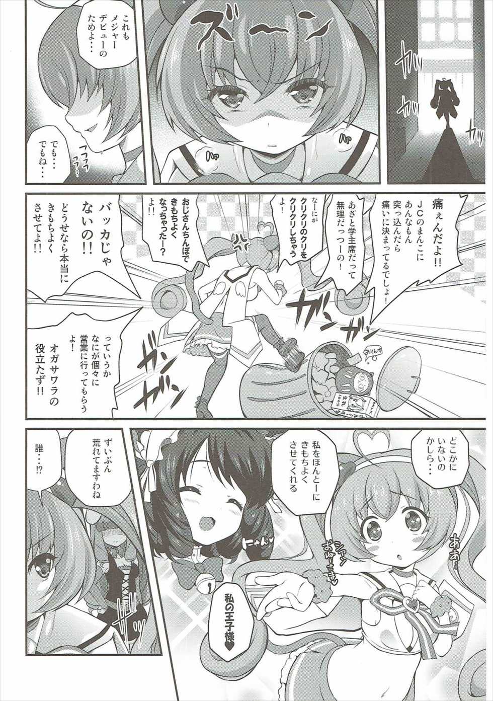 (C88) [MISSING PARK (Chisato)] YES! Idol Senden (SHOW BY ROCK!!) - Page 15