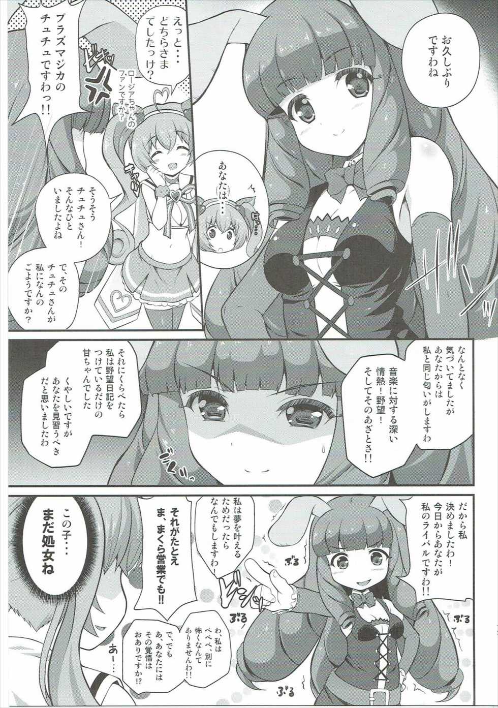 (C88) [MISSING PARK (Chisato)] YES! Idol Senden (SHOW BY ROCK!!) - Page 16