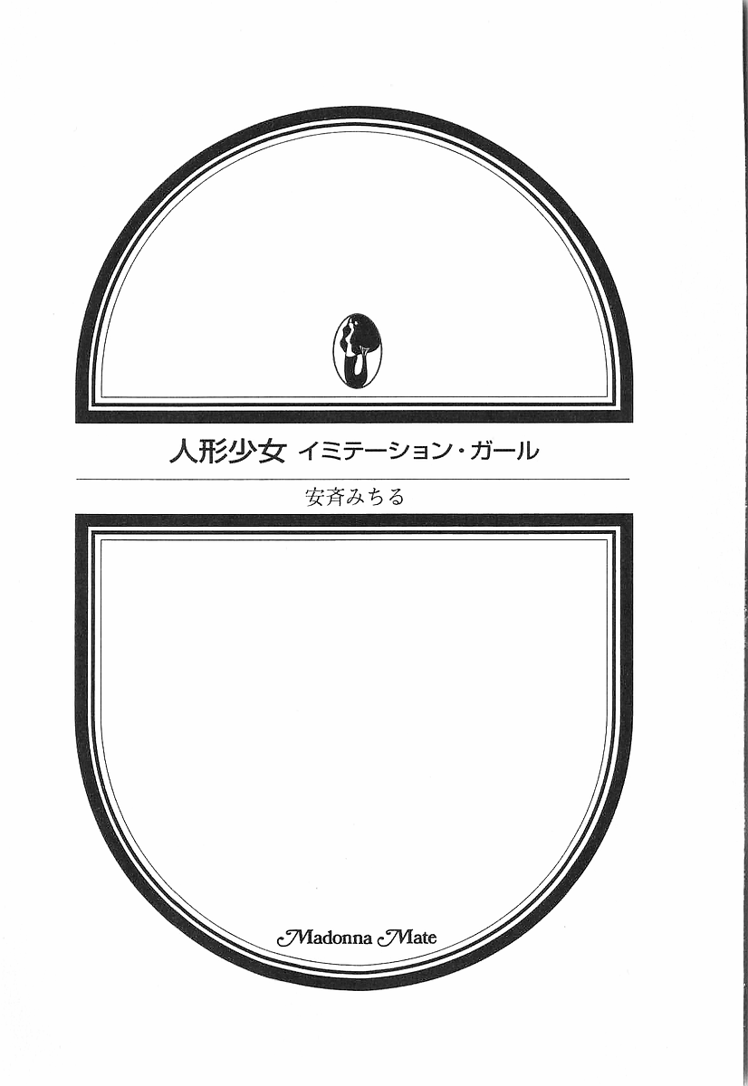 [Anzai Michiru, Mizuki Haruto] Ningyou Shoujo - Imitation Girl - Page 4