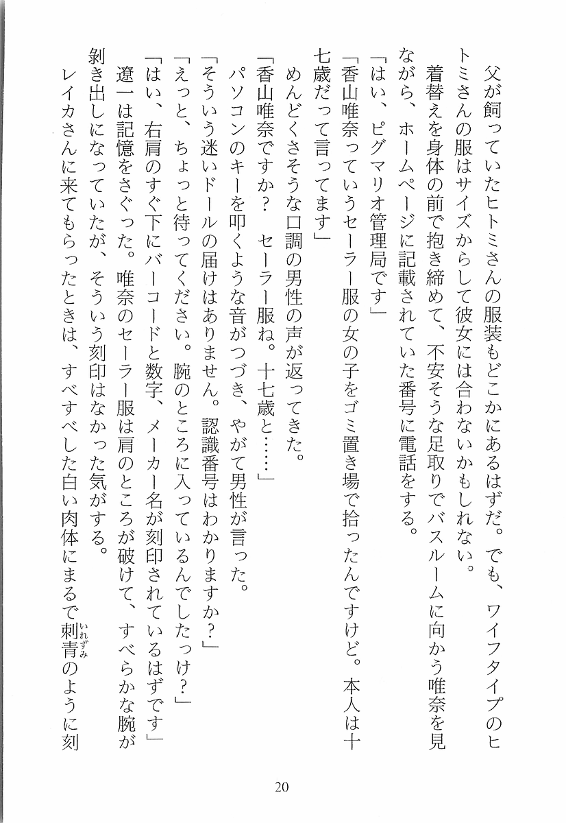 [Anzai Michiru, Mizuki Haruto] Ningyou Shoujo - Imitation Girl - Page 23