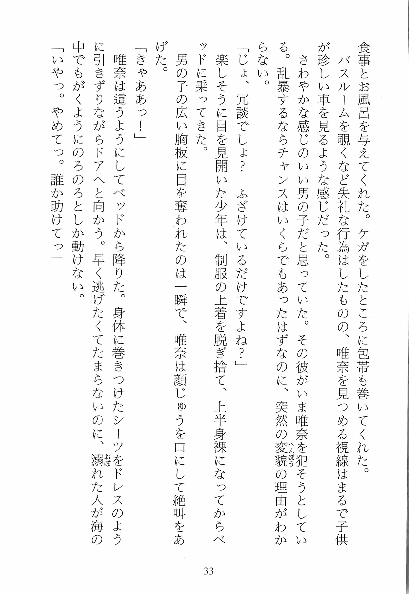 [Anzai Michiru, Mizuki Haruto] Ningyou Shoujo - Imitation Girl - Page 36