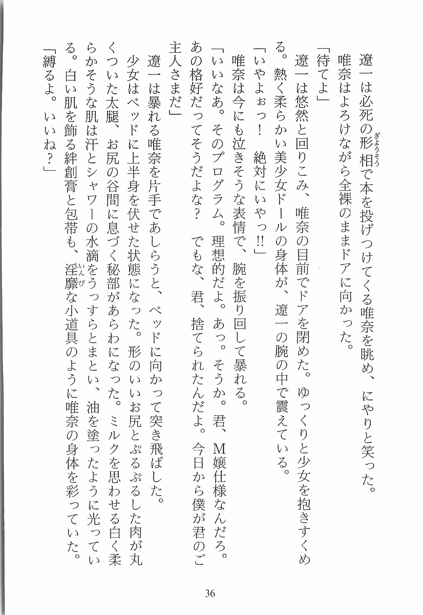 [Anzai Michiru, Mizuki Haruto] Ningyou Shoujo - Imitation Girl - Page 39