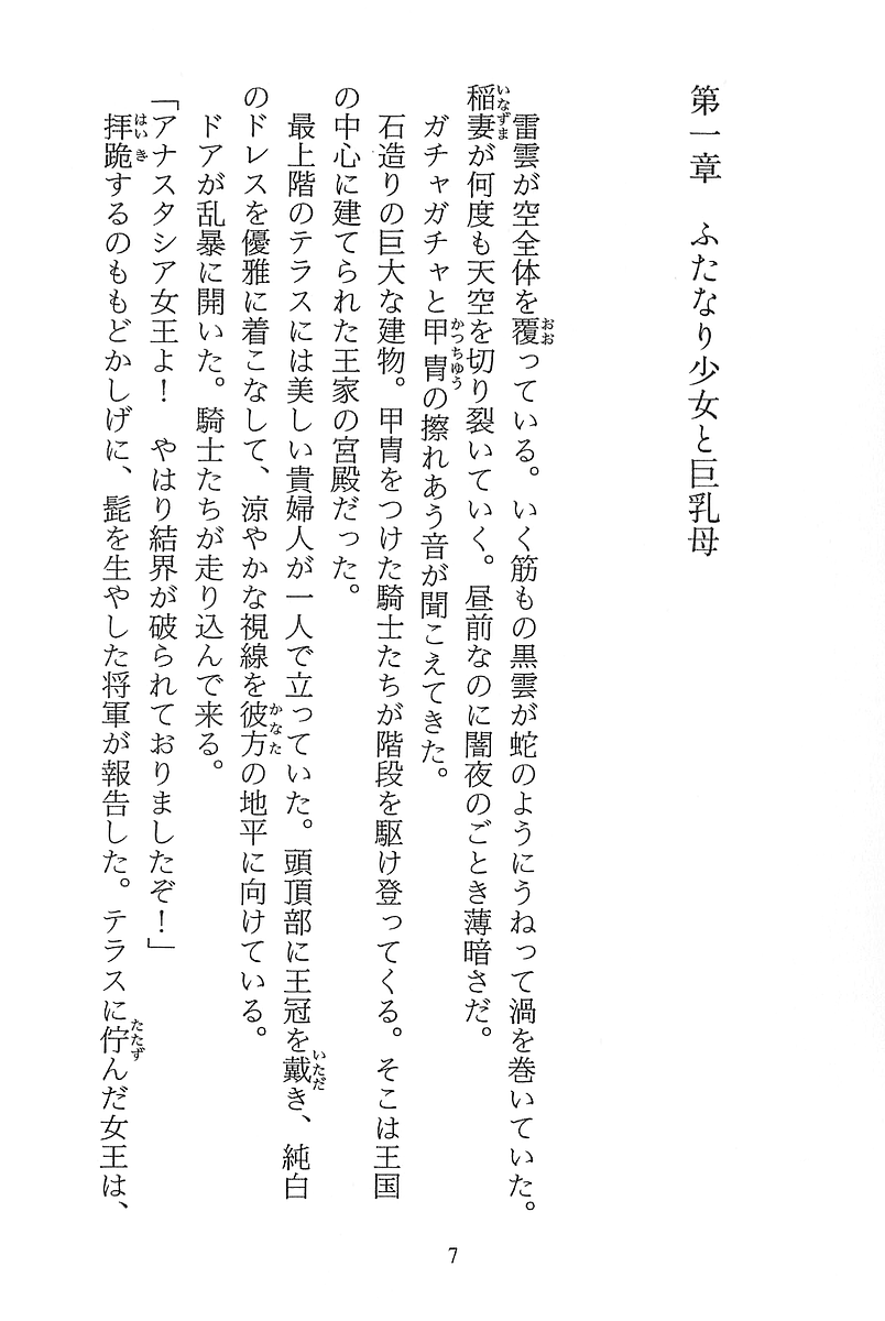 [Suzuki Sinobu, Shikage Nagi] Parallel Girls - Ryoujoku no Rasen - Page 10