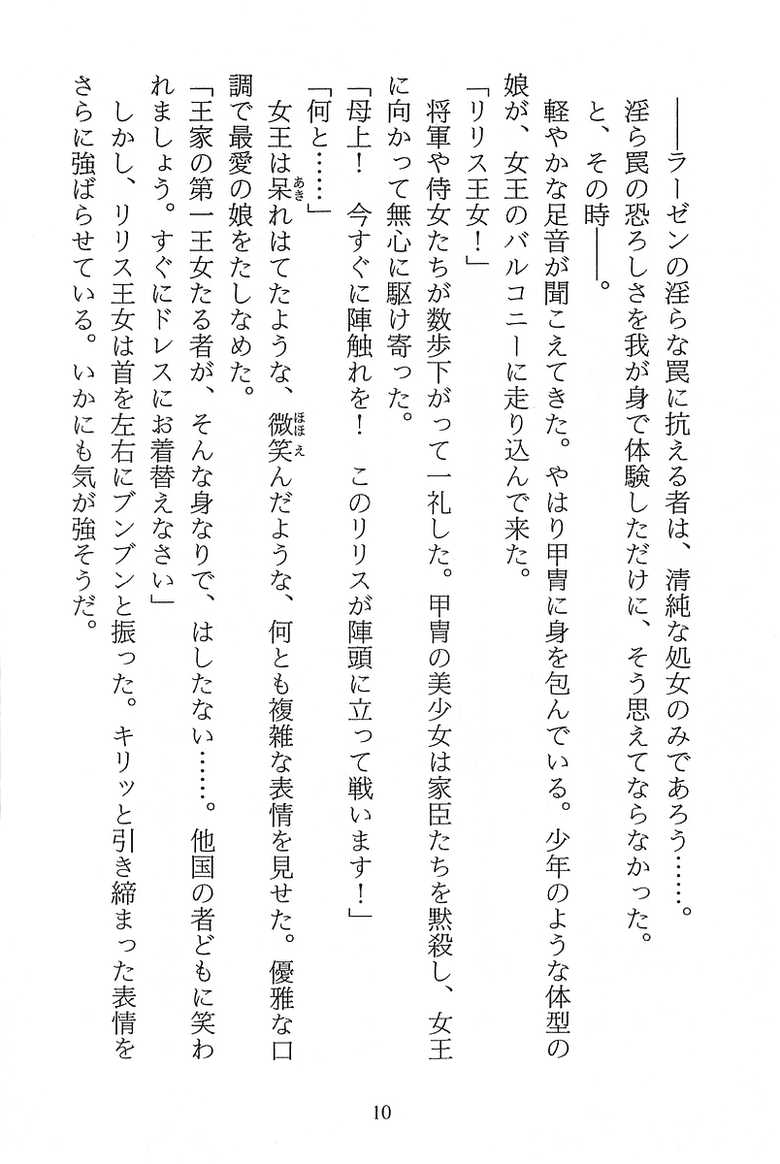 [Suzuki Sinobu, Shikage Nagi] Parallel Girls - Ryoujoku no Rasen - Page 13