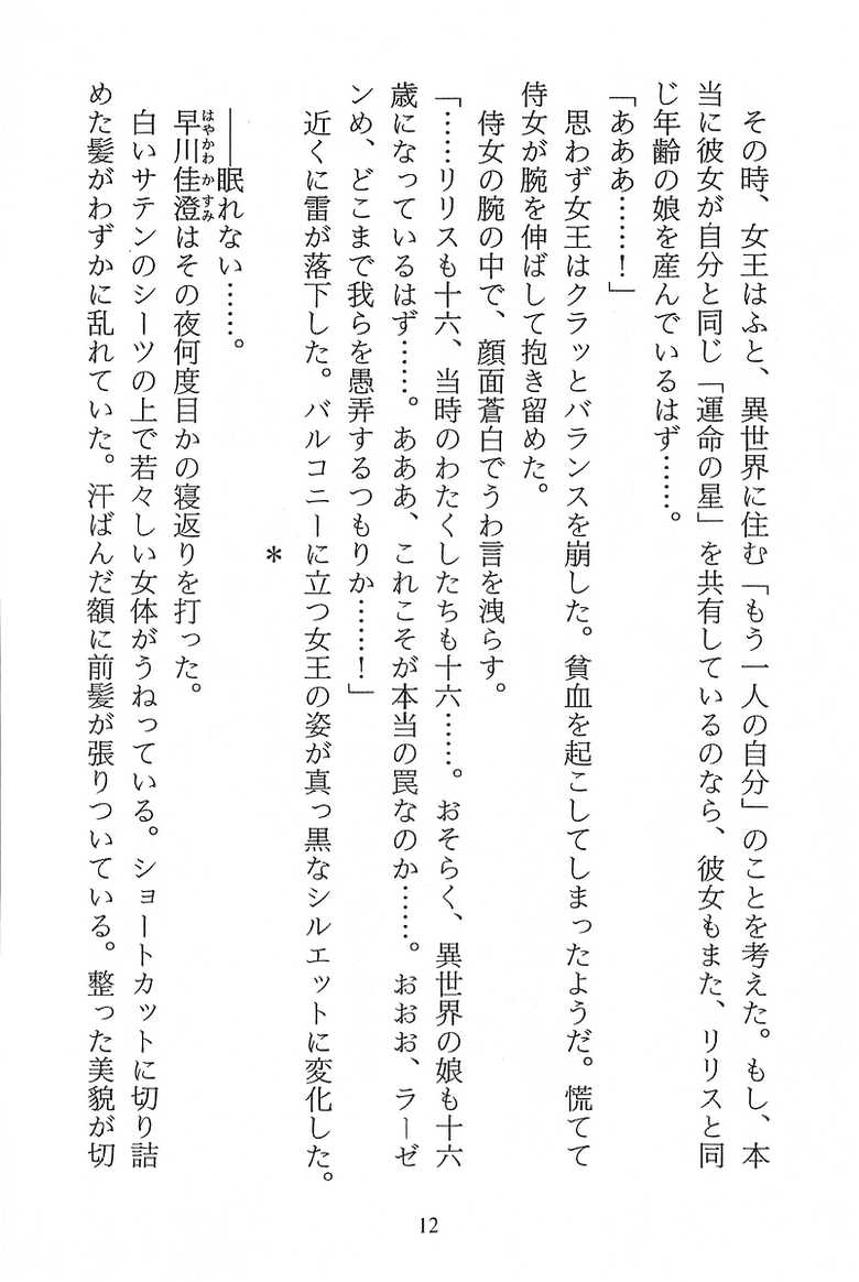 [Suzuki Sinobu, Shikage Nagi] Parallel Girls - Ryoujoku no Rasen - Page 15