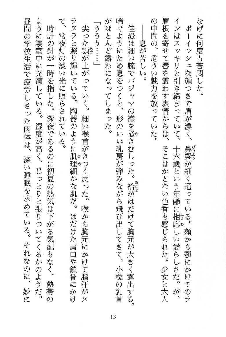 [Suzuki Sinobu, Shikage Nagi] Parallel Girls - Ryoujoku no Rasen - Page 16