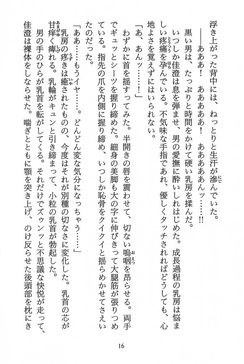 [Suzuki Sinobu, Shikage Nagi] Parallel Girls - Ryoujoku no Rasen - Page 19