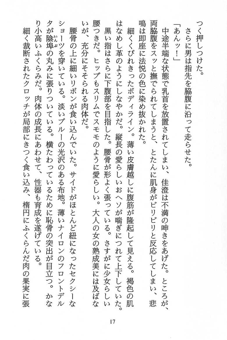 [Suzuki Sinobu, Shikage Nagi] Parallel Girls - Ryoujoku no Rasen - Page 20