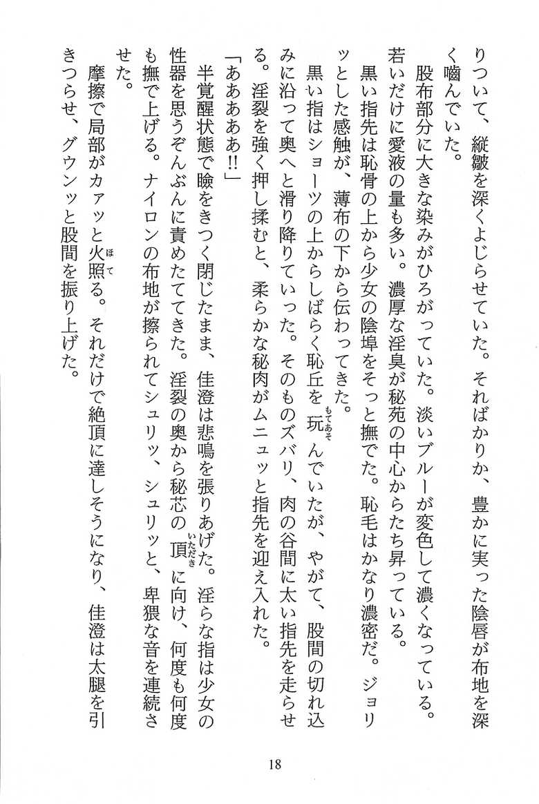 [Suzuki Sinobu, Shikage Nagi] Parallel Girls - Ryoujoku no Rasen - Page 21