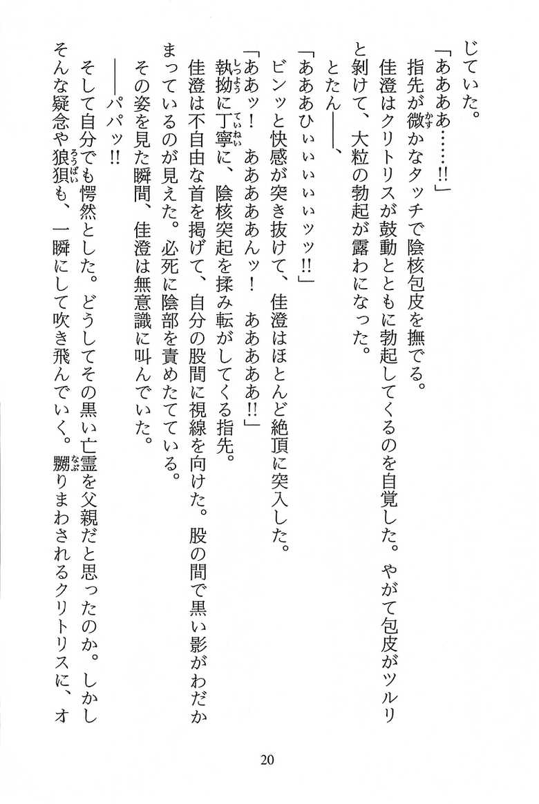 [Suzuki Sinobu, Shikage Nagi] Parallel Girls - Ryoujoku no Rasen - Page 23