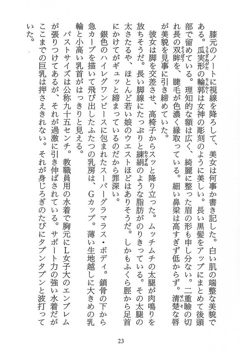 [Suzuki Sinobu, Shikage Nagi] Parallel Girls - Ryoujoku no Rasen - Page 26