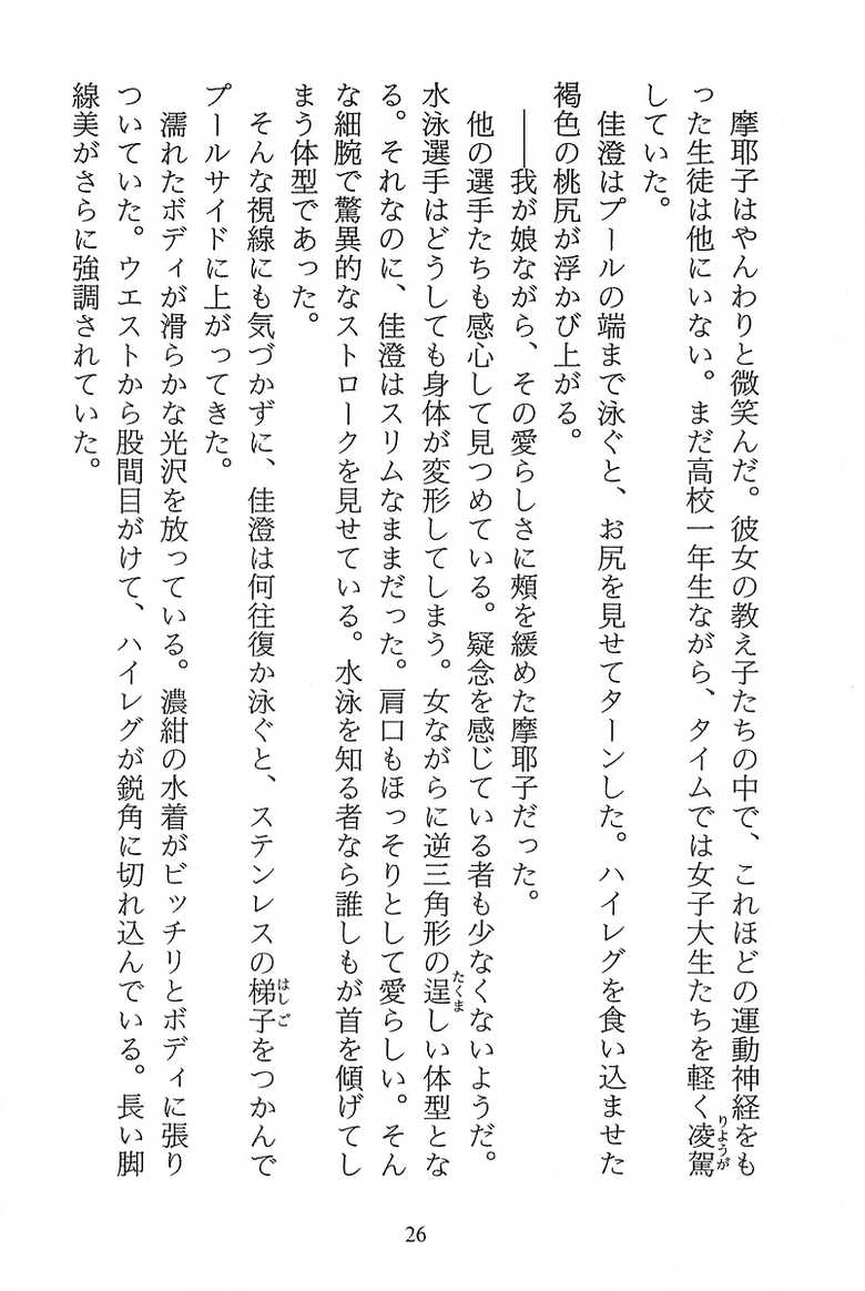 [Suzuki Sinobu, Shikage Nagi] Parallel Girls - Ryoujoku no Rasen - Page 29