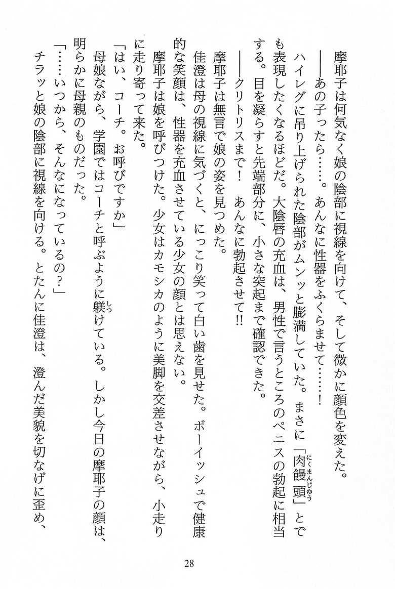 [Suzuki Sinobu, Shikage Nagi] Parallel Girls - Ryoujoku no Rasen - Page 31