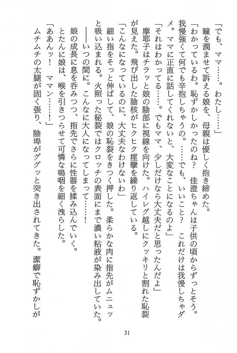 [Suzuki Sinobu, Shikage Nagi] Parallel Girls - Ryoujoku no Rasen - Page 34