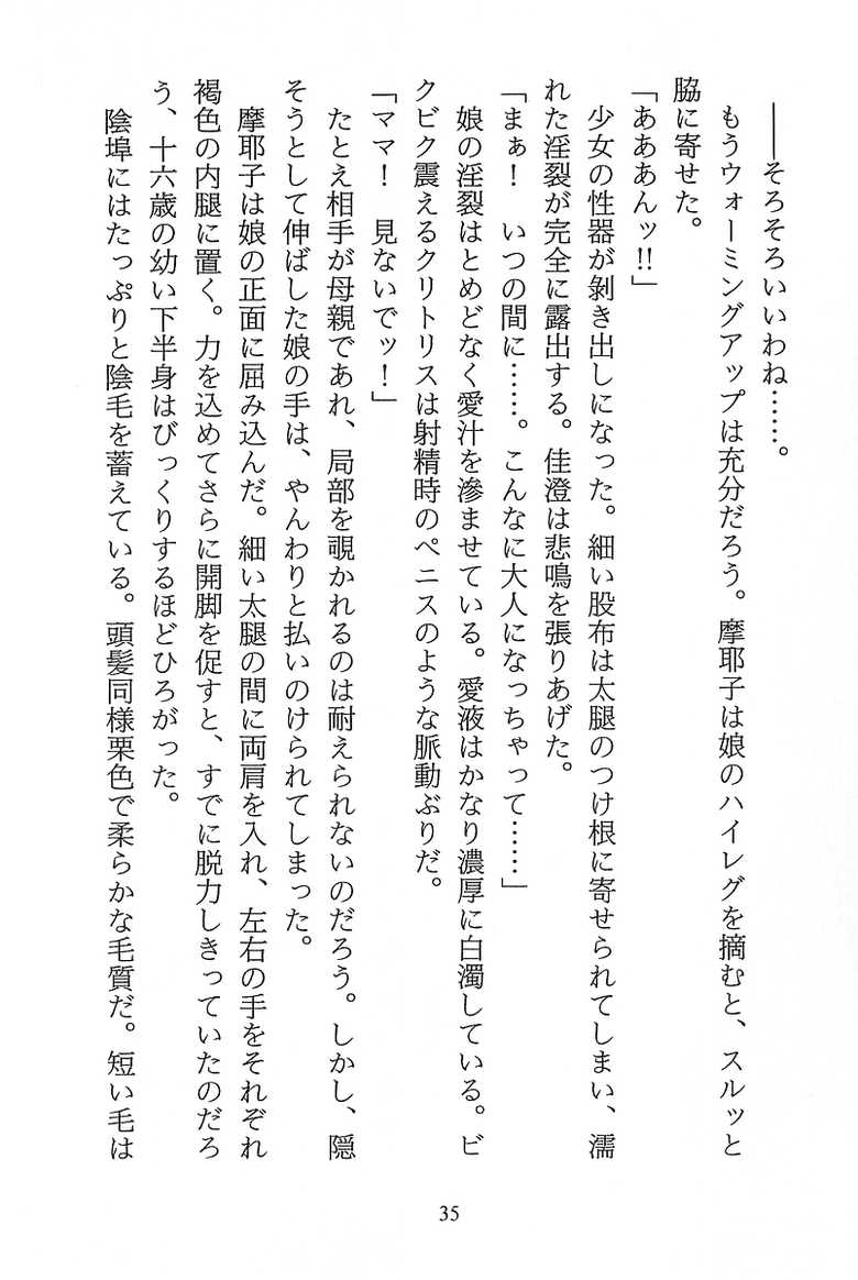 [Suzuki Sinobu, Shikage Nagi] Parallel Girls - Ryoujoku no Rasen - Page 38