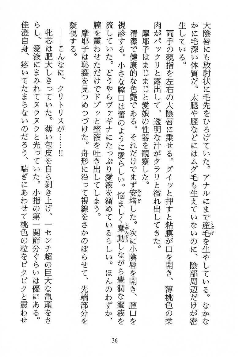 [Suzuki Sinobu, Shikage Nagi] Parallel Girls - Ryoujoku no Rasen - Page 39