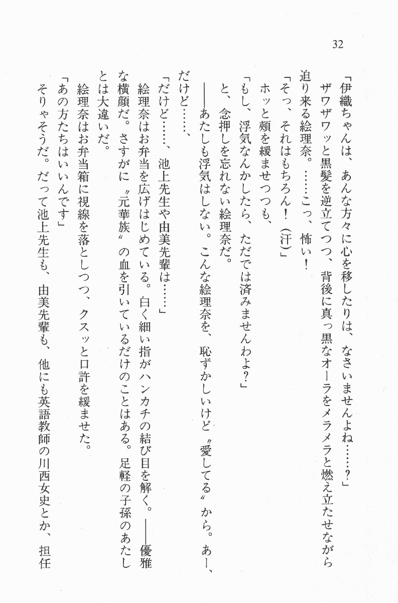 [Suzuki Sinobu, Uchimura Kaname] Zenryou Taiken, Minna de Tabete 2 - Page 32