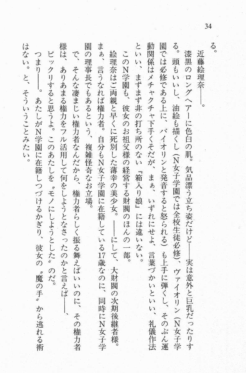 [Suzuki Sinobu, Uchimura Kaname] Zenryou Taiken, Minna de Tabete 2 - Page 34