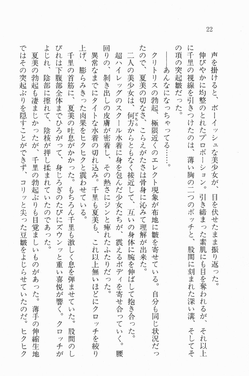 [Suzuki Sinobu, Snowberry] Nisou Taimashi Monogatari 2 - Kanjuku Majutsu, Ayashiku Tokete - Page 22