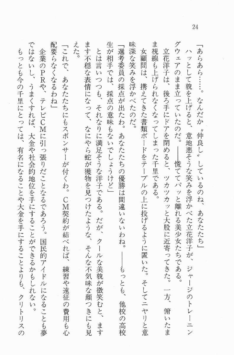 [Suzuki Sinobu, Snowberry] Nisou Taimashi Monogatari 2 - Kanjuku Majutsu, Ayashiku Tokete - Page 24