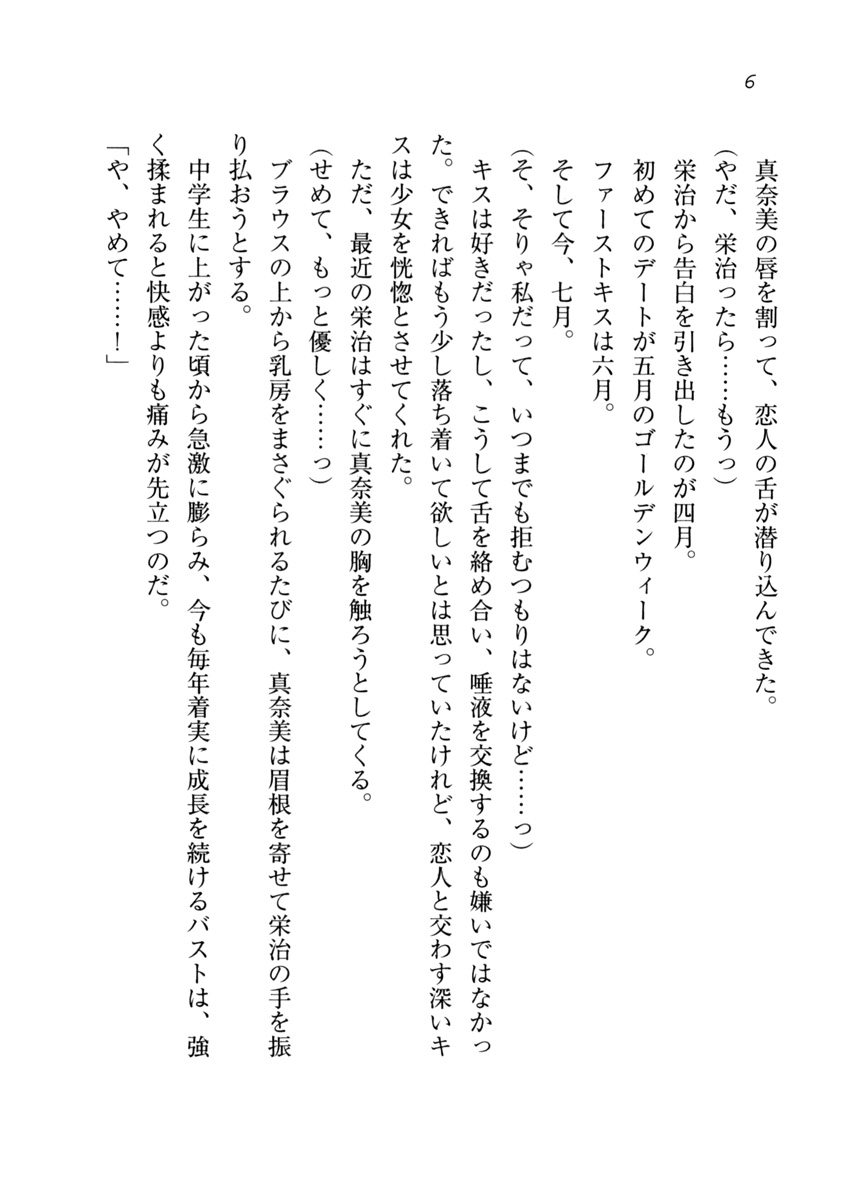 (C75) [Aohashi Shouten (Aohashi Yutaka, Andou Tomoya)] Datu Koi - Netorareta Osananajimi - Page 7