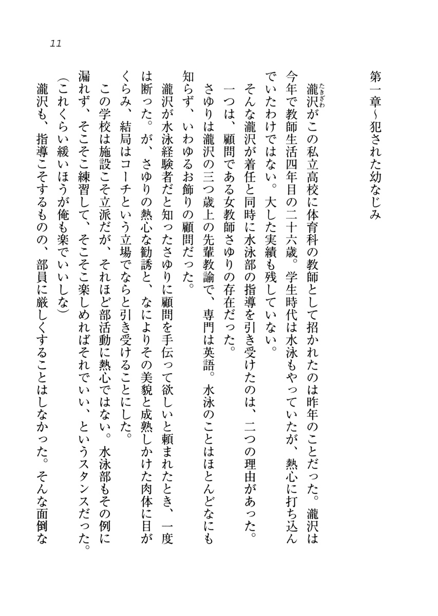 (C75) [Aohashi Shouten (Aohashi Yutaka, Andou Tomoya)] Datu Koi - Netorareta Osananajimi - Page 12