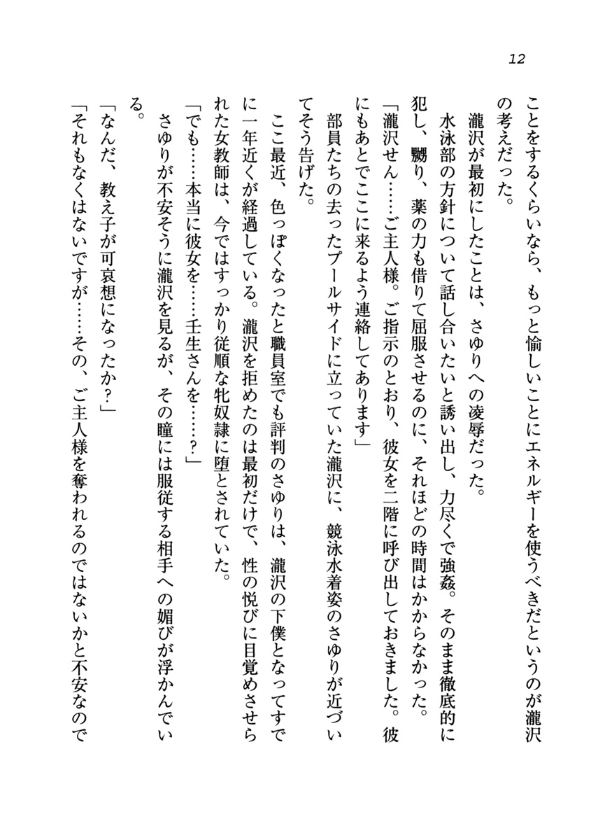 (C75) [Aohashi Shouten (Aohashi Yutaka, Andou Tomoya)] Datu Koi - Netorareta Osananajimi - Page 13