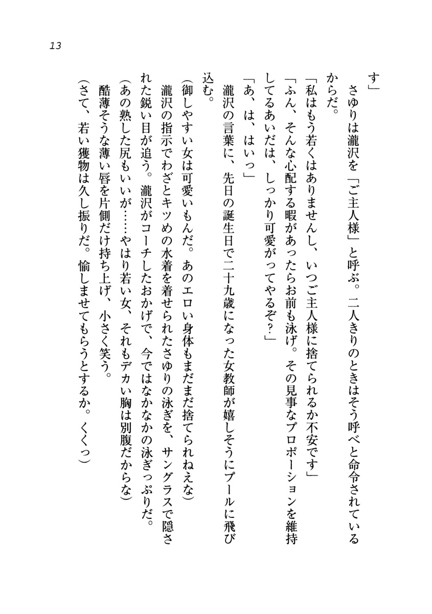 (C75) [Aohashi Shouten (Aohashi Yutaka, Andou Tomoya)] Datu Koi - Netorareta Osananajimi - Page 14