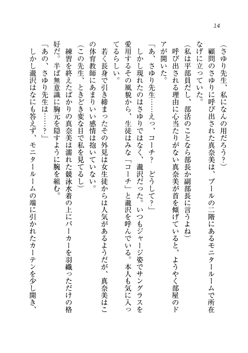 (C75) [Aohashi Shouten (Aohashi Yutaka, Andou Tomoya)] Datu Koi - Netorareta Osananajimi - Page 15