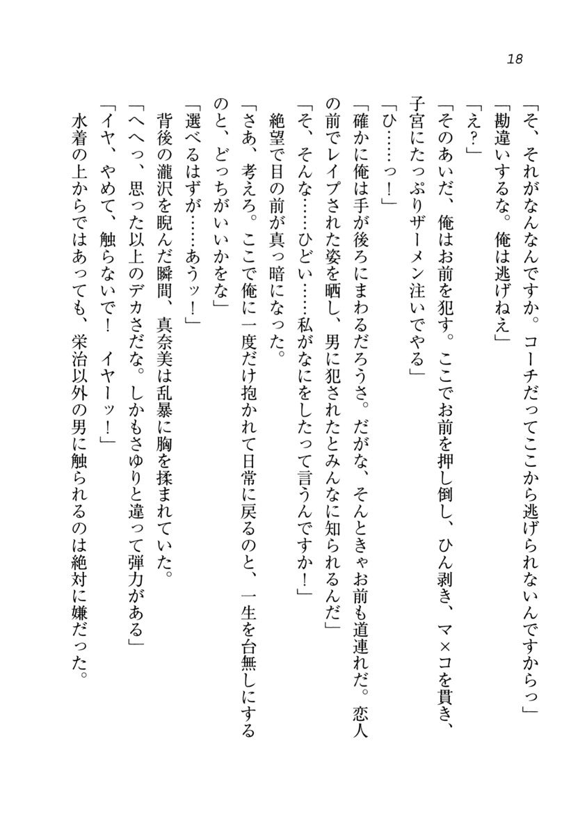 (C75) [Aohashi Shouten (Aohashi Yutaka, Andou Tomoya)] Datu Koi - Netorareta Osananajimi - Page 19