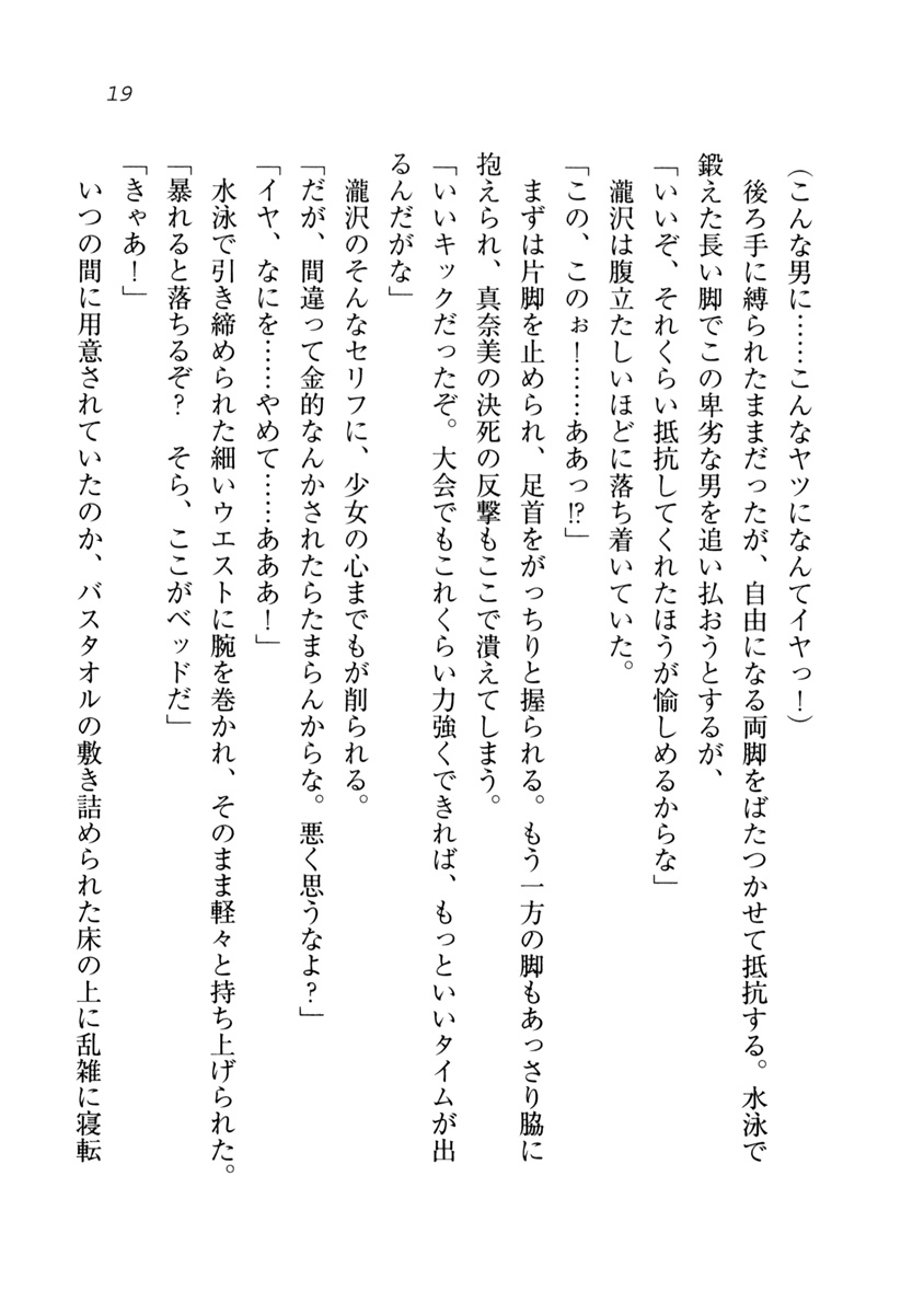 (C75) [Aohashi Shouten (Aohashi Yutaka, Andou Tomoya)] Datu Koi - Netorareta Osananajimi - Page 20