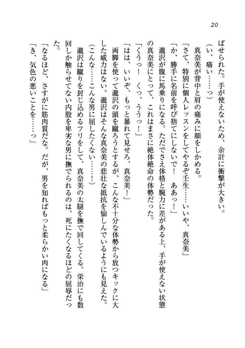 (C75) [Aohashi Shouten (Aohashi Yutaka, Andou Tomoya)] Datu Koi - Netorareta Osananajimi - Page 21