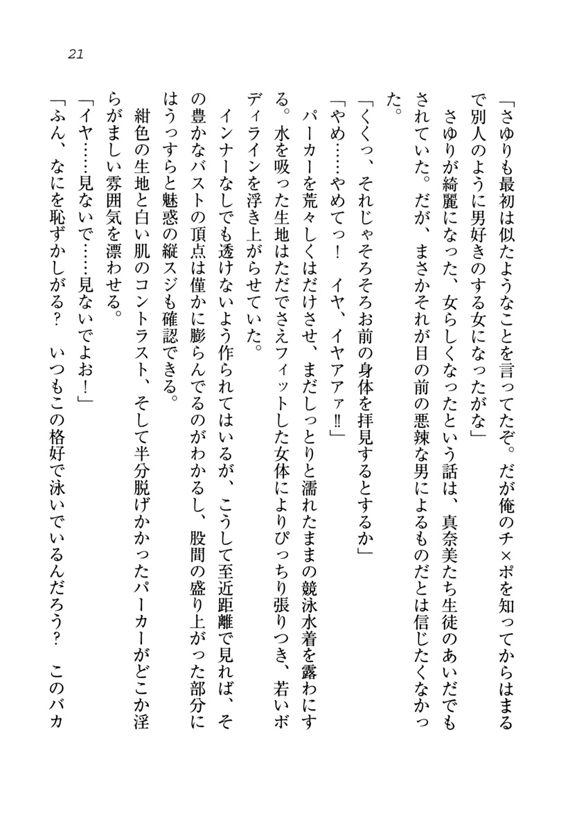 (C75) [Aohashi Shouten (Aohashi Yutaka, Andou Tomoya)] Datu Koi - Netorareta Osananajimi - Page 22