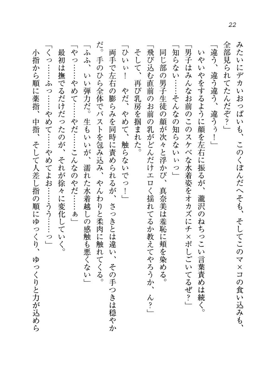 (C75) [Aohashi Shouten (Aohashi Yutaka, Andou Tomoya)] Datu Koi - Netorareta Osananajimi - Page 23