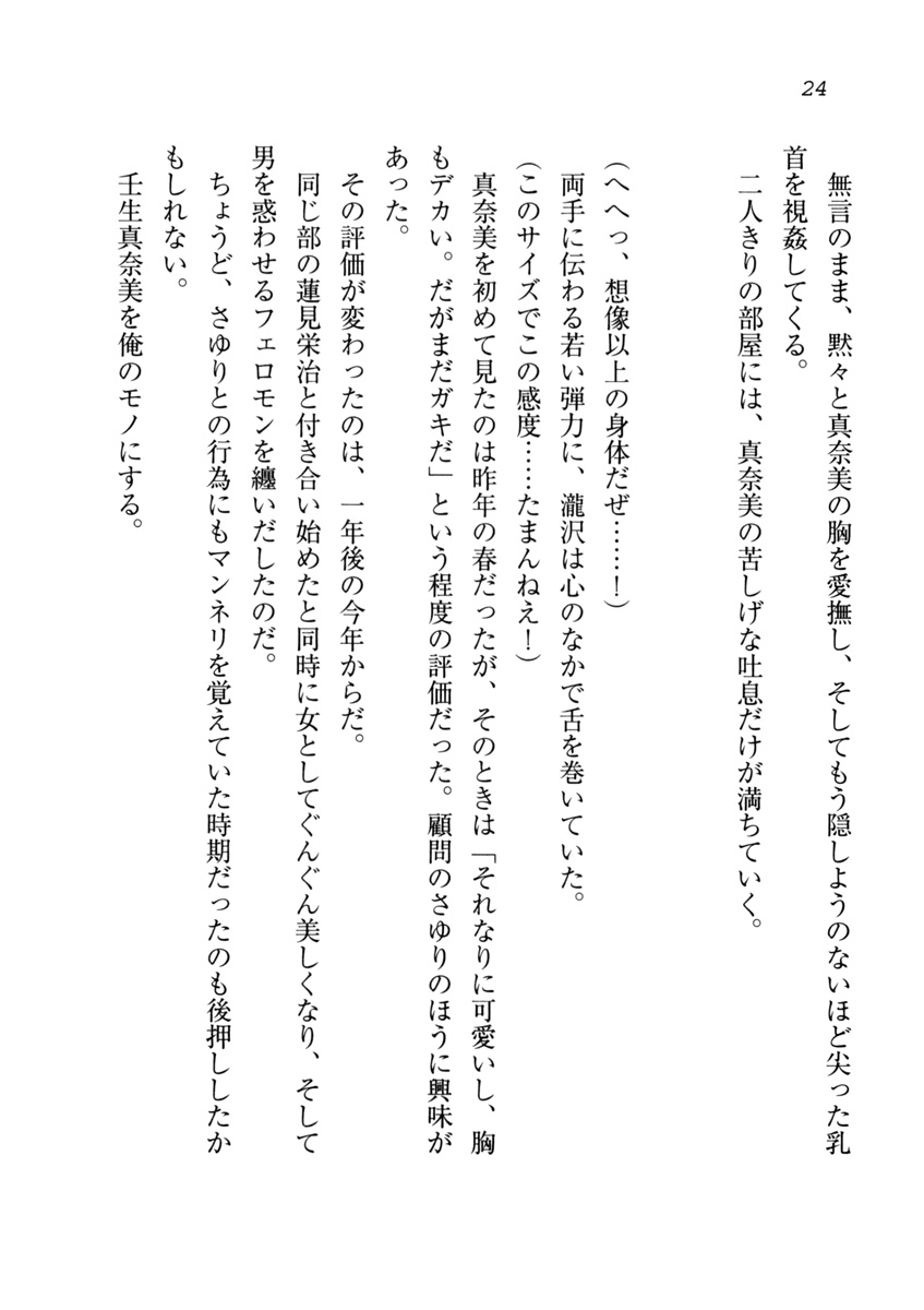 (C75) [Aohashi Shouten (Aohashi Yutaka, Andou Tomoya)] Datu Koi - Netorareta Osananajimi - Page 25