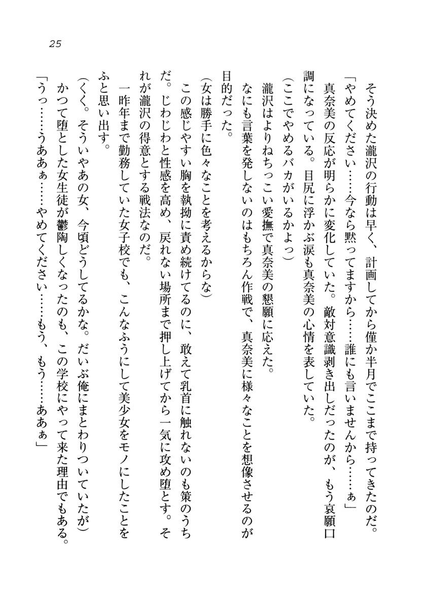 (C75) [Aohashi Shouten (Aohashi Yutaka, Andou Tomoya)] Datu Koi - Netorareta Osananajimi - Page 26