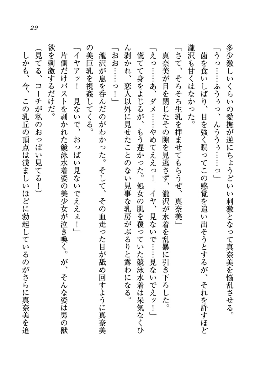 (C75) [Aohashi Shouten (Aohashi Yutaka, Andou Tomoya)] Datu Koi - Netorareta Osananajimi - Page 30