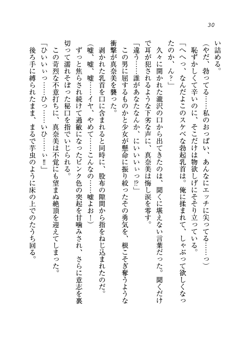 (C75) [Aohashi Shouten (Aohashi Yutaka, Andou Tomoya)] Datu Koi - Netorareta Osananajimi - Page 31