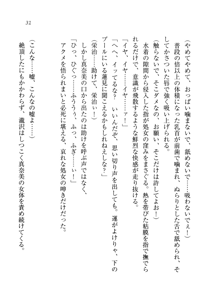 (C75) [Aohashi Shouten (Aohashi Yutaka, Andou Tomoya)] Datu Koi - Netorareta Osananajimi - Page 32