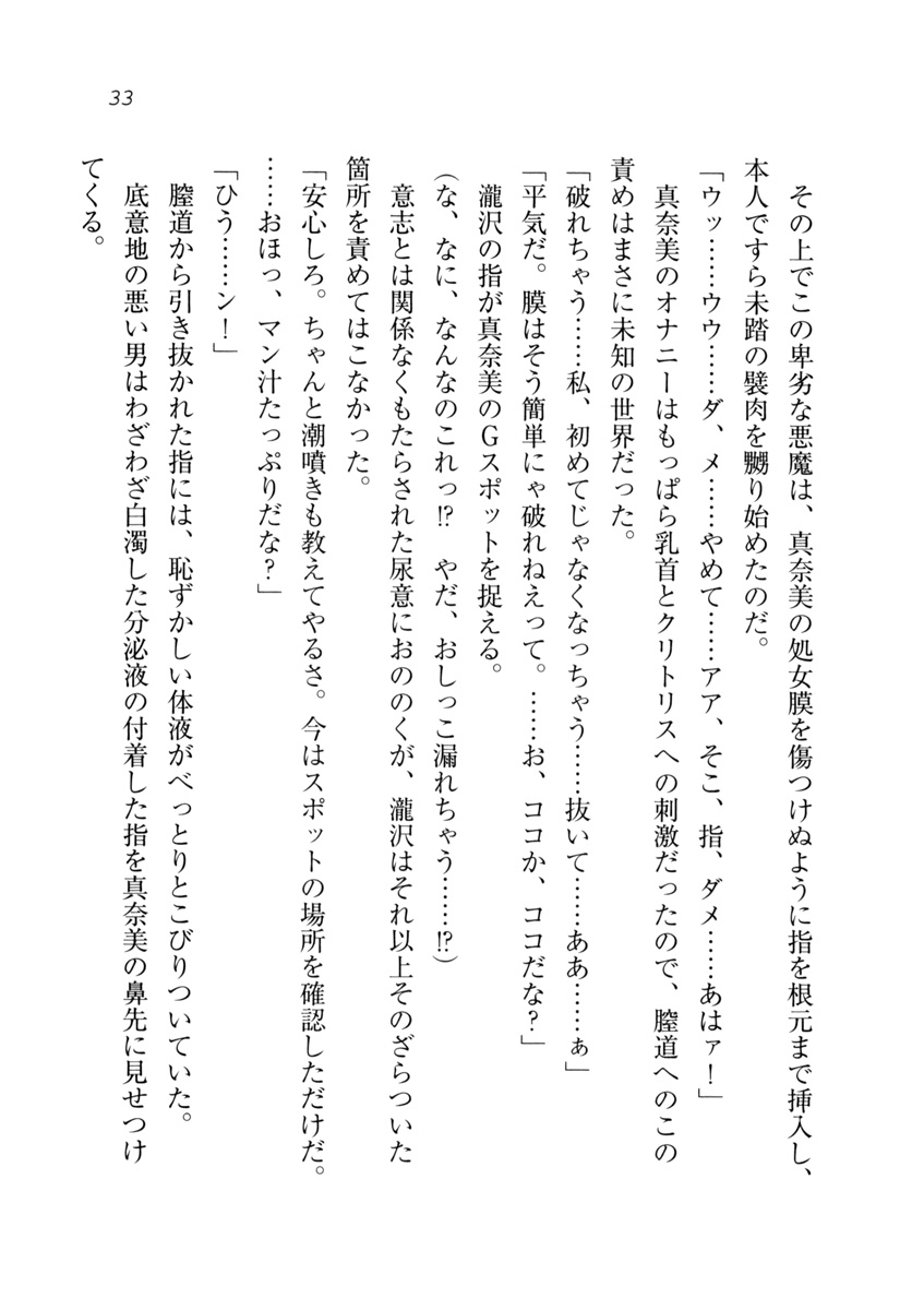 (C75) [Aohashi Shouten (Aohashi Yutaka, Andou Tomoya)] Datu Koi - Netorareta Osananajimi - Page 34