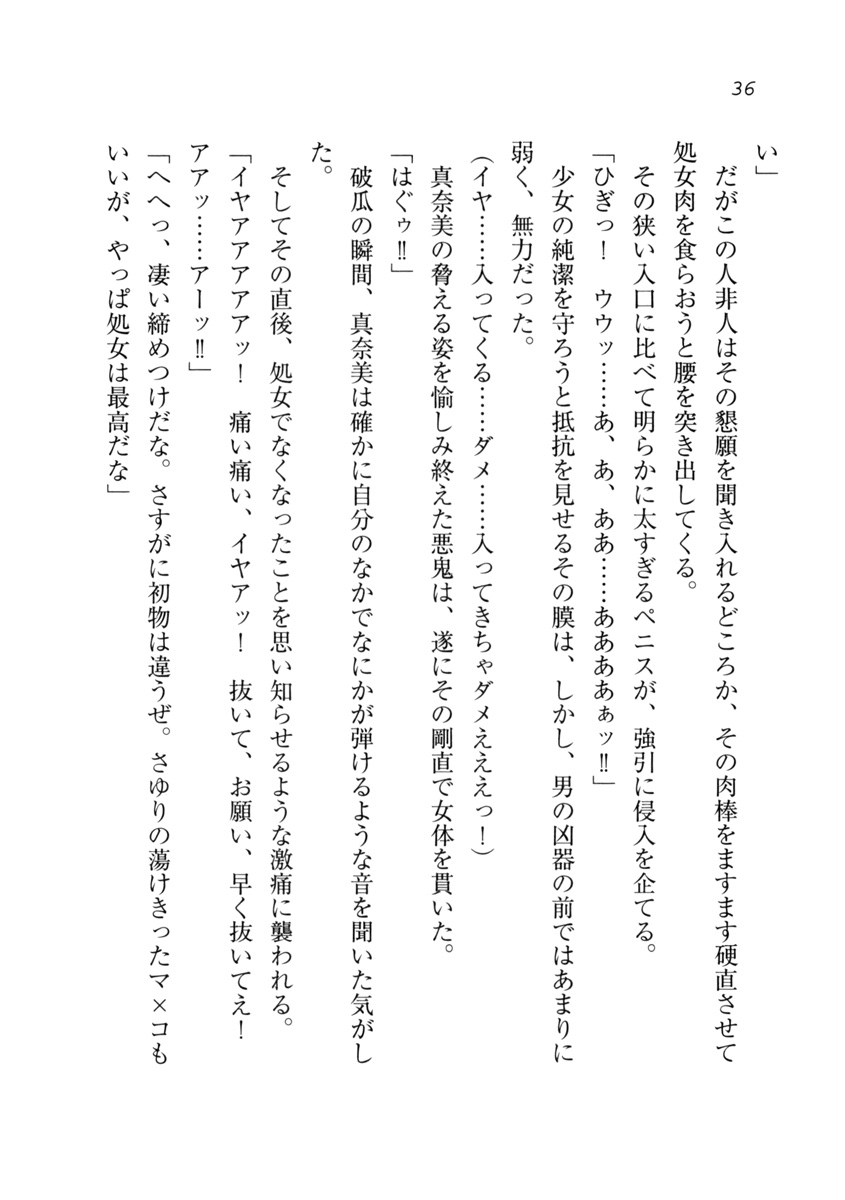 (C75) [Aohashi Shouten (Aohashi Yutaka, Andou Tomoya)] Datu Koi - Netorareta Osananajimi - Page 37