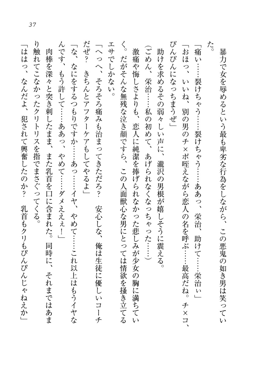 (C75) [Aohashi Shouten (Aohashi Yutaka, Andou Tomoya)] Datu Koi - Netorareta Osananajimi - Page 38