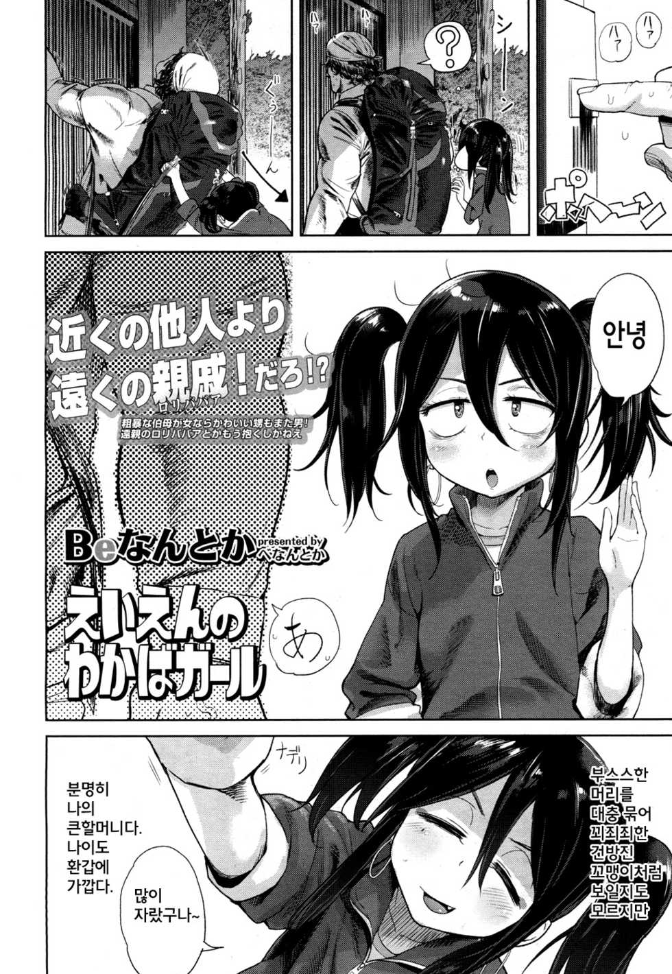 [BeNantoka] Eien no Wakaba Girl (Towako Ichi) [Korean] [팀 페로페로] [Digital] - Page 3